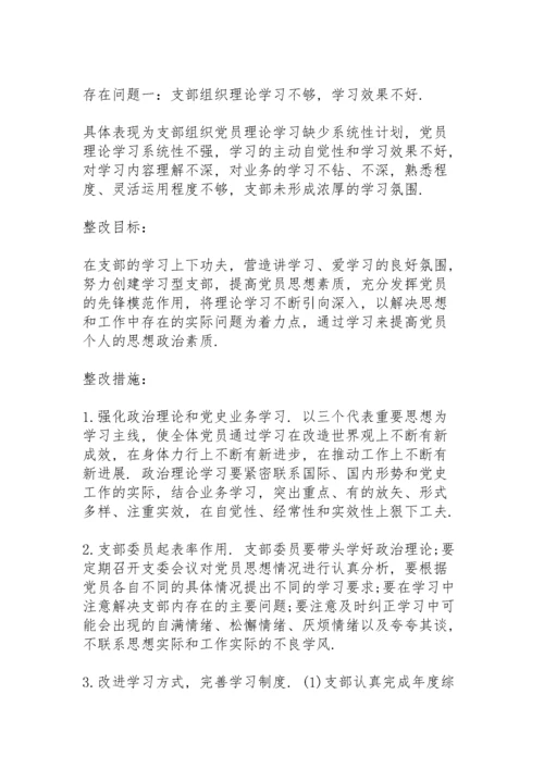 基层党支部主题教育问题清单及整改方案.docx