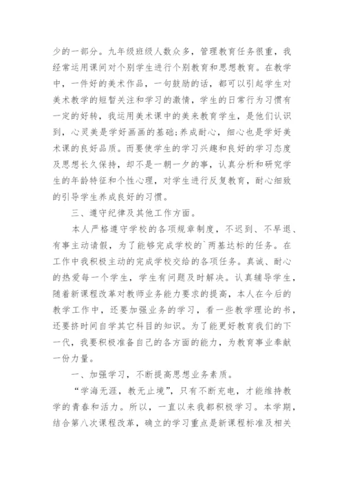 教师个人工作总结年度考核.docx