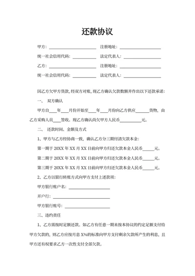 还款协议