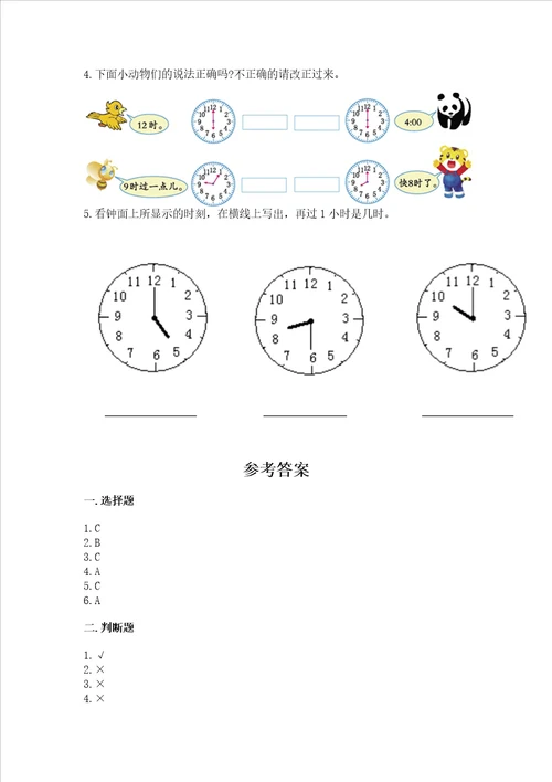 小学一年级数学知识点认识钟表必刷题附答案突破训练