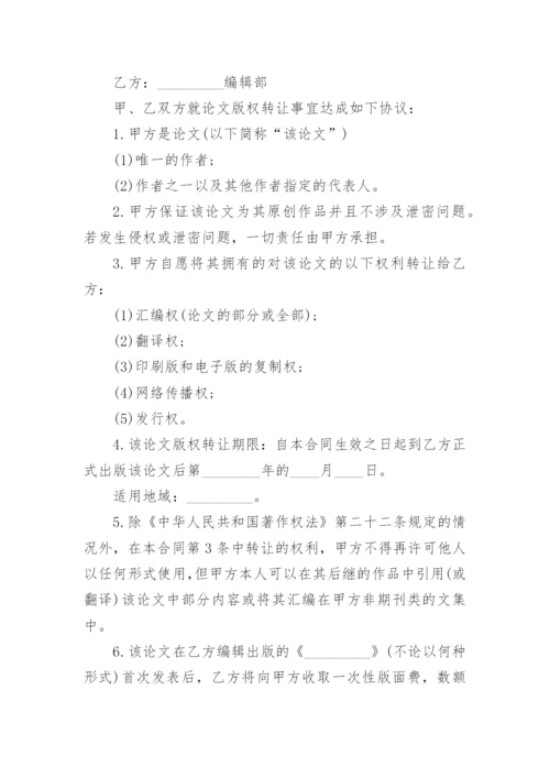 年度论文集版权转让和出版合同.docx