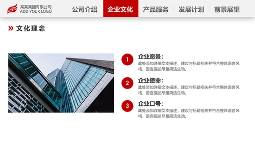红色简约企业宣传企业简介公司简介PPT模板