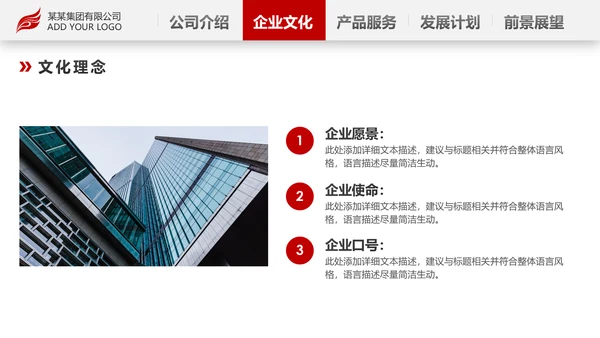 红色简约企业宣传企业简介公司简介PPT模板