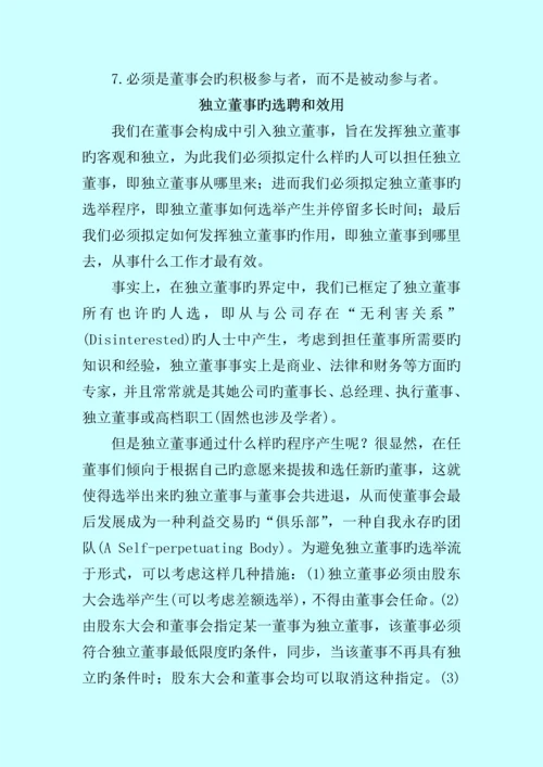 独立董事新版制度专题研究.docx