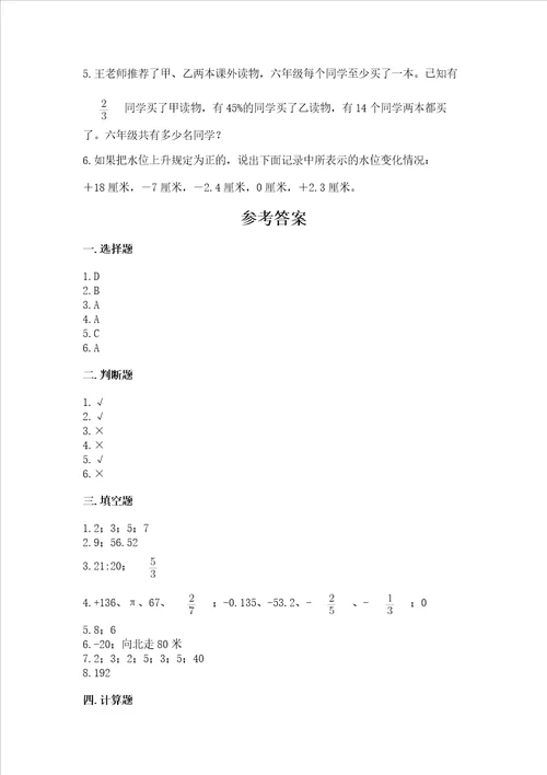 北京版数学六年级下册期末测试卷及参考答案黄金题型