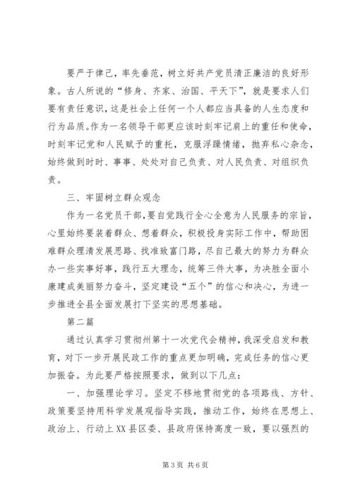 学习党代会精神心得体会3篇 (2).docx