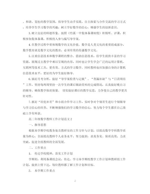 精编之高二年级数学教师工作计划范文.docx