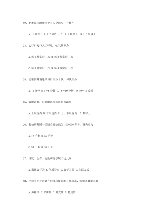 2023年全国4月自考00385学前卫生学试题及答案.docx