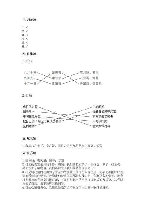 最新部编版二年级上册道德与法治期中测试卷精品（名校卷）