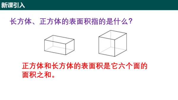 3.1.2圆柱的表面积 课件(共17张PPT)-六年级数学上册精品课堂（人教版五四制2024）