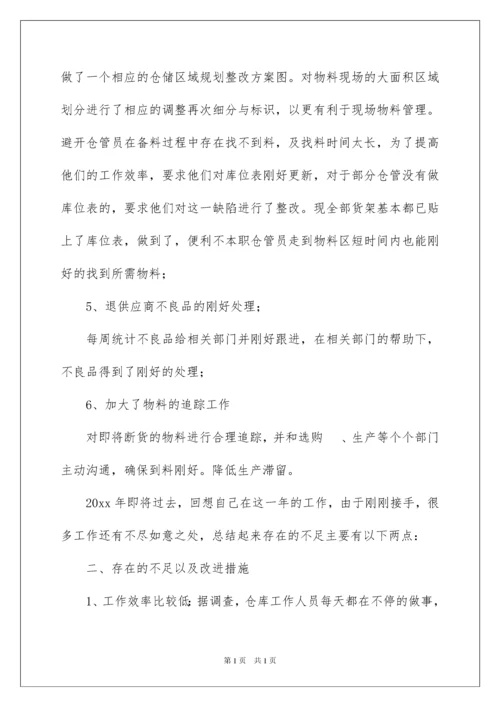 2022仓库主管年终工作总结_2.docx