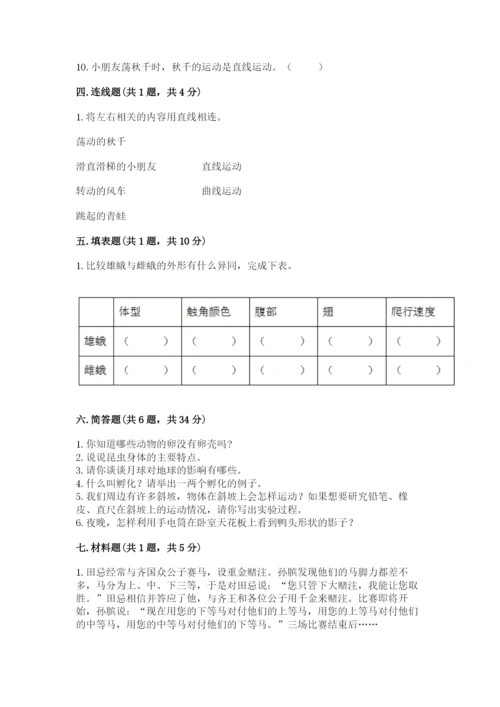 教科版三年级下册科学期末测试卷精品【黄金题型】.docx