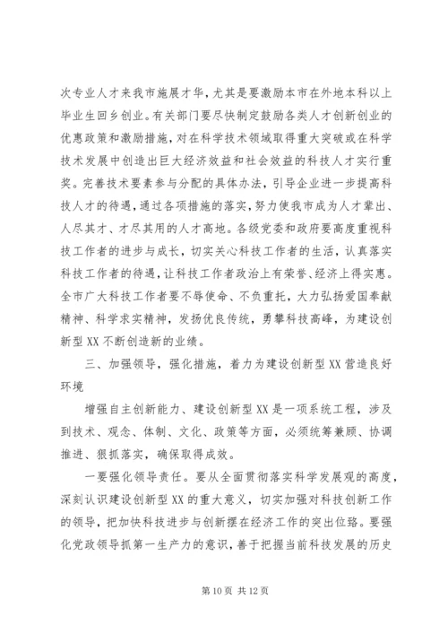 市委书记在全市科学技术大会上的讲话.docx