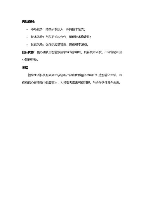 商业计划书