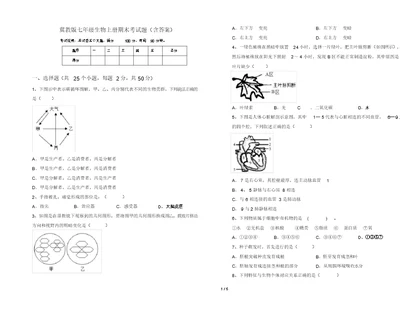 冀教版七年级生物上册期末考试题(含答案)