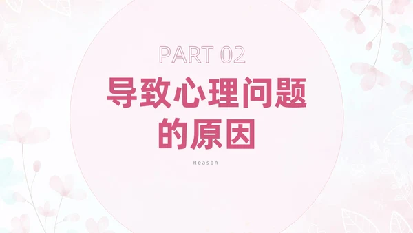 粉色插画风孕产期心理保健知识科普ppt模板健康科普