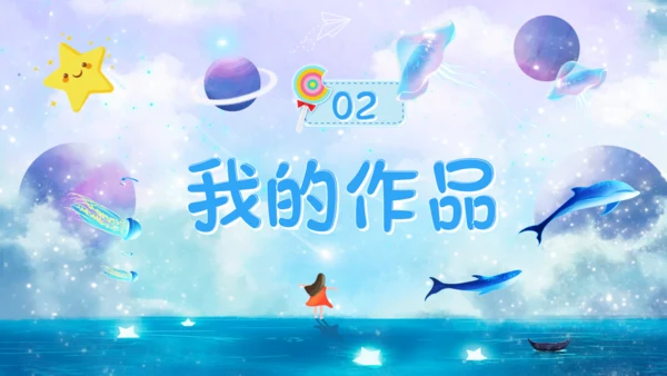 梦幻童年幼儿园宝贝成长档案通用PPT模板