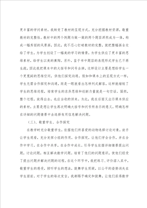 生活中的数学说课稿