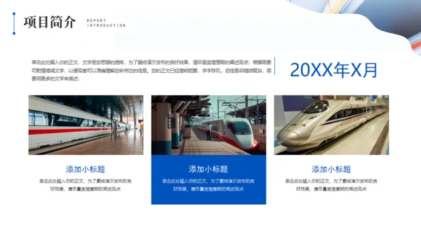 铁路系统项目计划书通用PPT