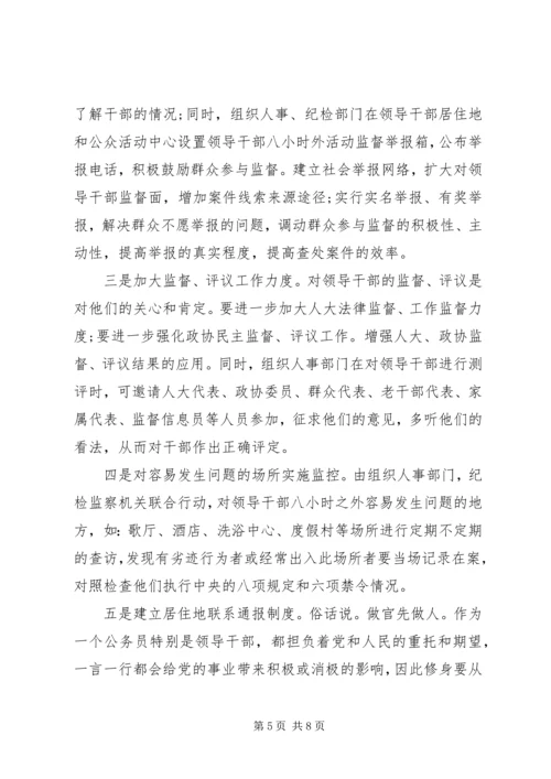 学习廉政勤政心得体会.docx