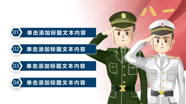 震撼八一国防军事部队军队改革战争ppt课件模板