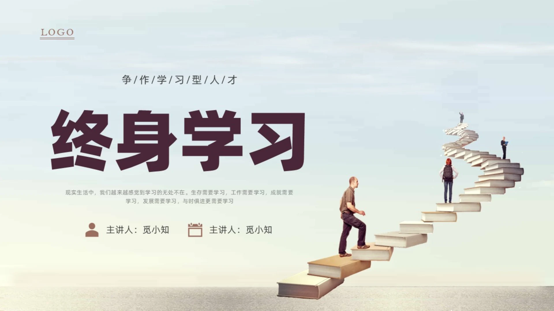 灰色实拍书籍阶梯终身学习PPT课件自我管理