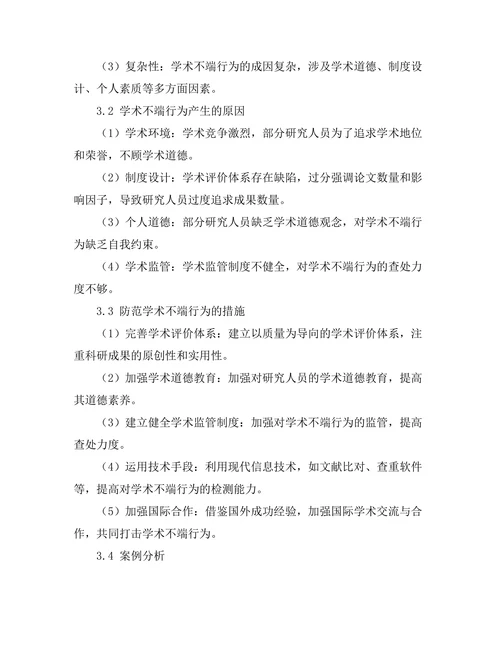 期刊文献的学术不端行为及防范措施