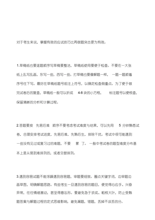 高考易错成语解释完整.docx