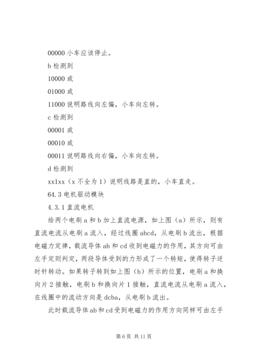 寻迹小车报告五篇范文 (4).docx