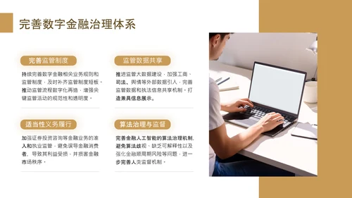 黄色商务风金融机构数字化转型工作规划PPT