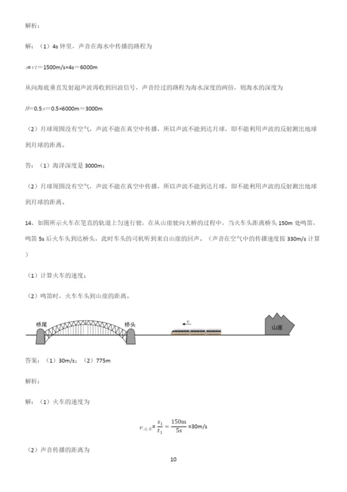 初中物理声现象高频考点知识梳理.docx