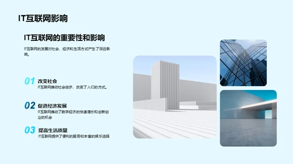 3D风IT互联网学术答辩PPT模板