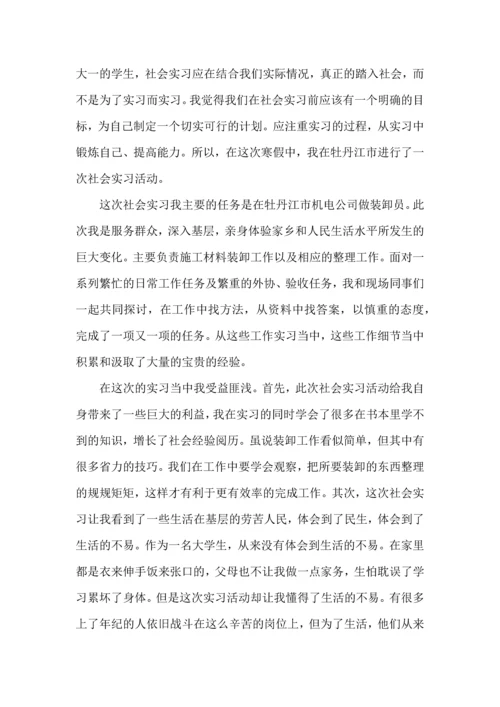 热门体会实习报告4篇.docx