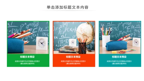 教学设计网络在线教育学习直播停课不停学教学PPT