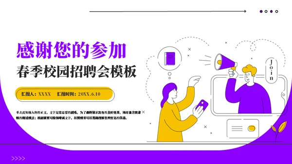 校方企业春季校园招聘会通用PPT模板