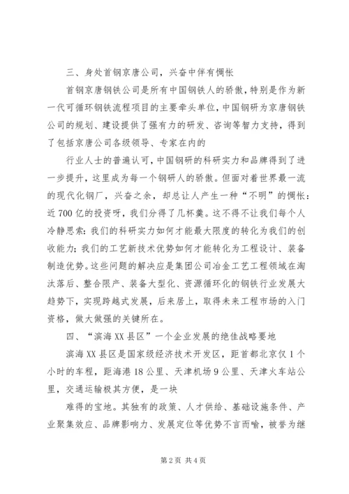 外出考察学习报告 (5).docx