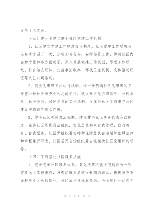 2022年基层党组织党建工作计划锦集六篇.docx