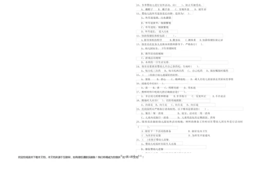 2019年四级保育员全真模拟考试试卷A卷 附答案.docx