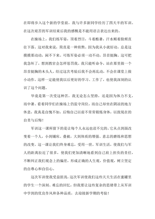 初中军训心得体会合集五篇（一）.docx