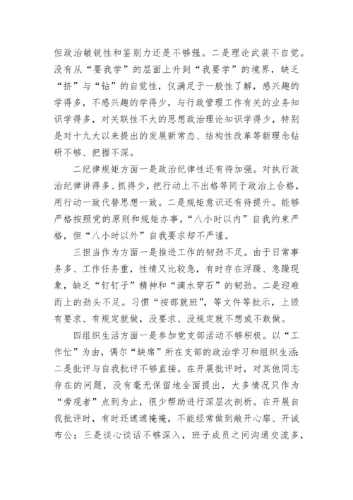 2022巡查整改专题组织生活会对照检查材料精选.docx