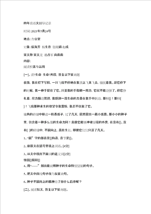 四级语文辅导记录精选