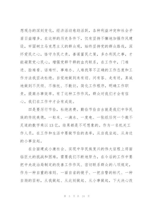 转作风提效能个人心得集合6篇.docx