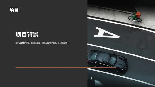 橙色现代汽车企业工作总结PPT