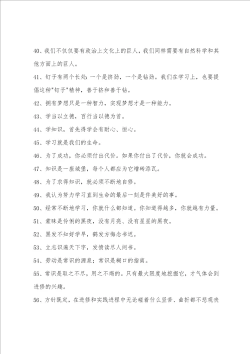 学习名言警句59条