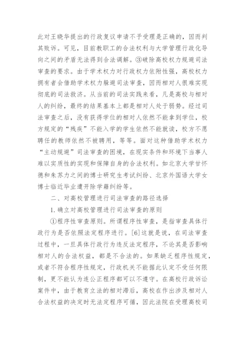 司法毕业论文.docx