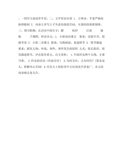 苏教版七年级上册古诗二首教学设计（含同步练习题）,教案