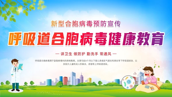 蓝色清新展板风合胞病毒健康教育冬季传染病预防动态PPT