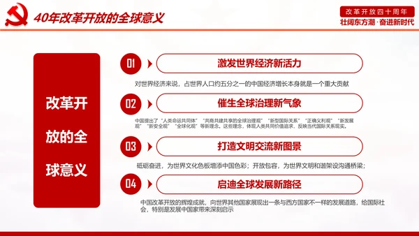 学习2019改革开放40周年大会党政党建PPT