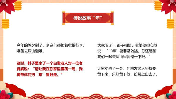 幼儿园童心同乐过新年春节主题活动PPT模板