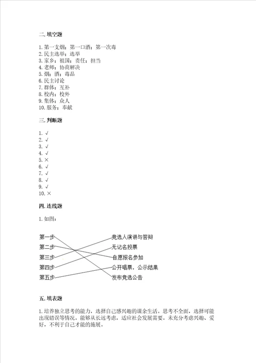 部编版五年级上册道德与法治期中测试卷及参考答案实用